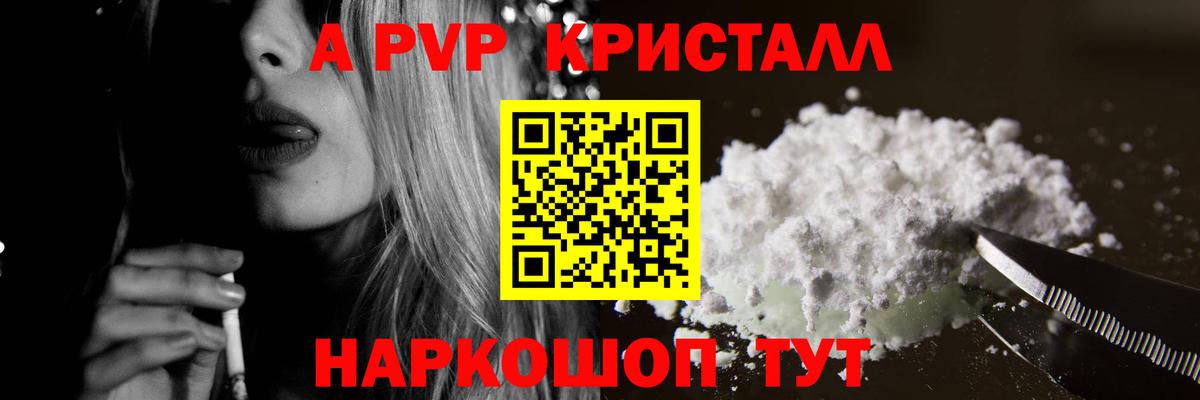 Alfa_PVP Crystall Снежинск