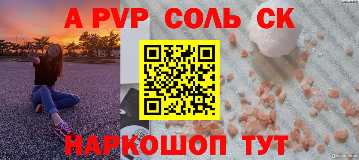 Alfa_PVP  Вход с VPN  Снежинск  купить наркоту  Альфа ПВП СК КРИС  А ПВП кристаллы 