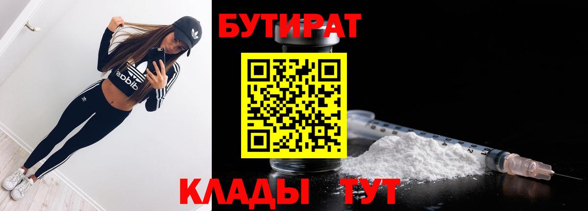 БУТИРАТ BDO  Вход с VPN  Снежинск 