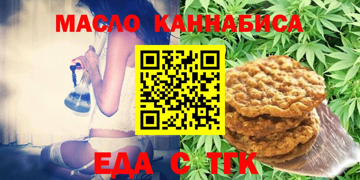 Снежинск  Cannafood марихуана  Вход с VPN 