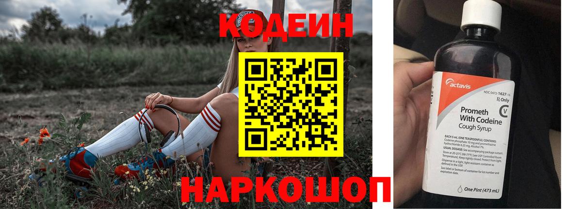 Codein Purple Drank  Вход с VPN  Codein напиток Lean (лин)  Снежинск 