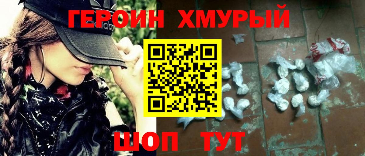 Снежинск  Героин  Вход с VPN  Героин Heroin 