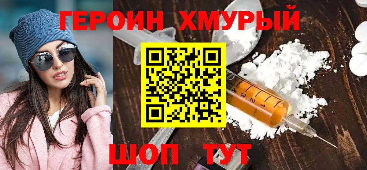 ГЕРОИН гречка Снежинск