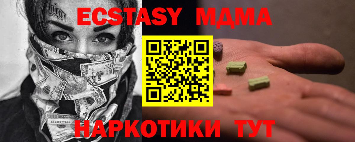 MDMA кристаллы Снежинск
